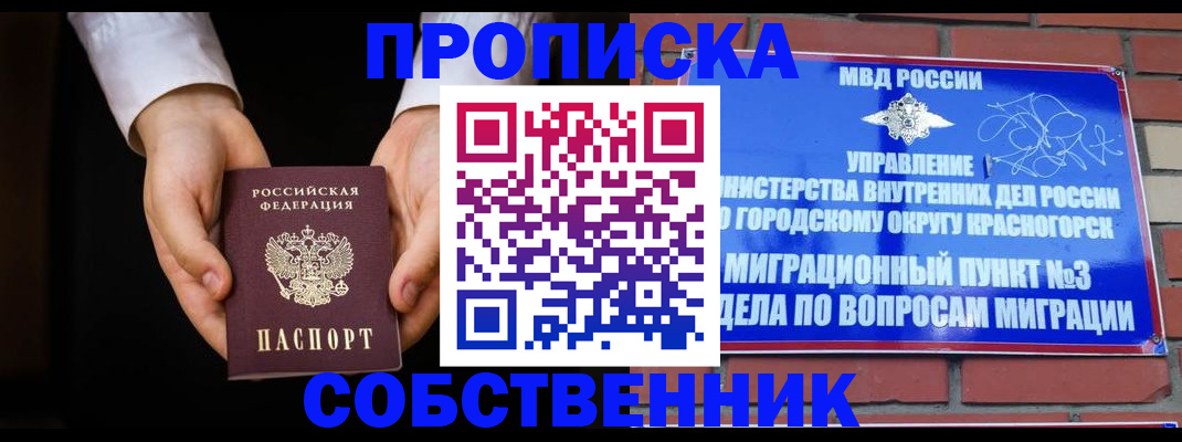 временная регистрация для школы в Куровском
