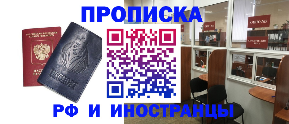 временная регистрация недорого в Куровском