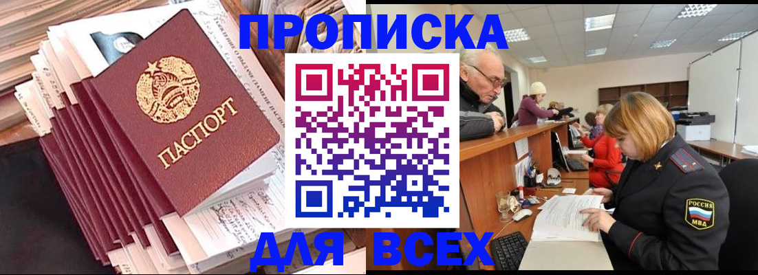 временная регистрация для всех в Куровском