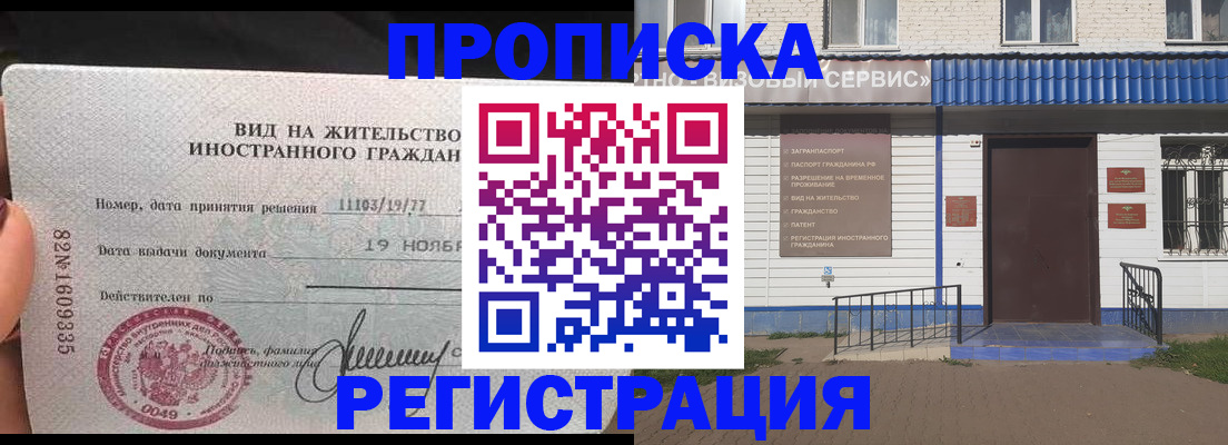 прописка для военкомата в Куровском